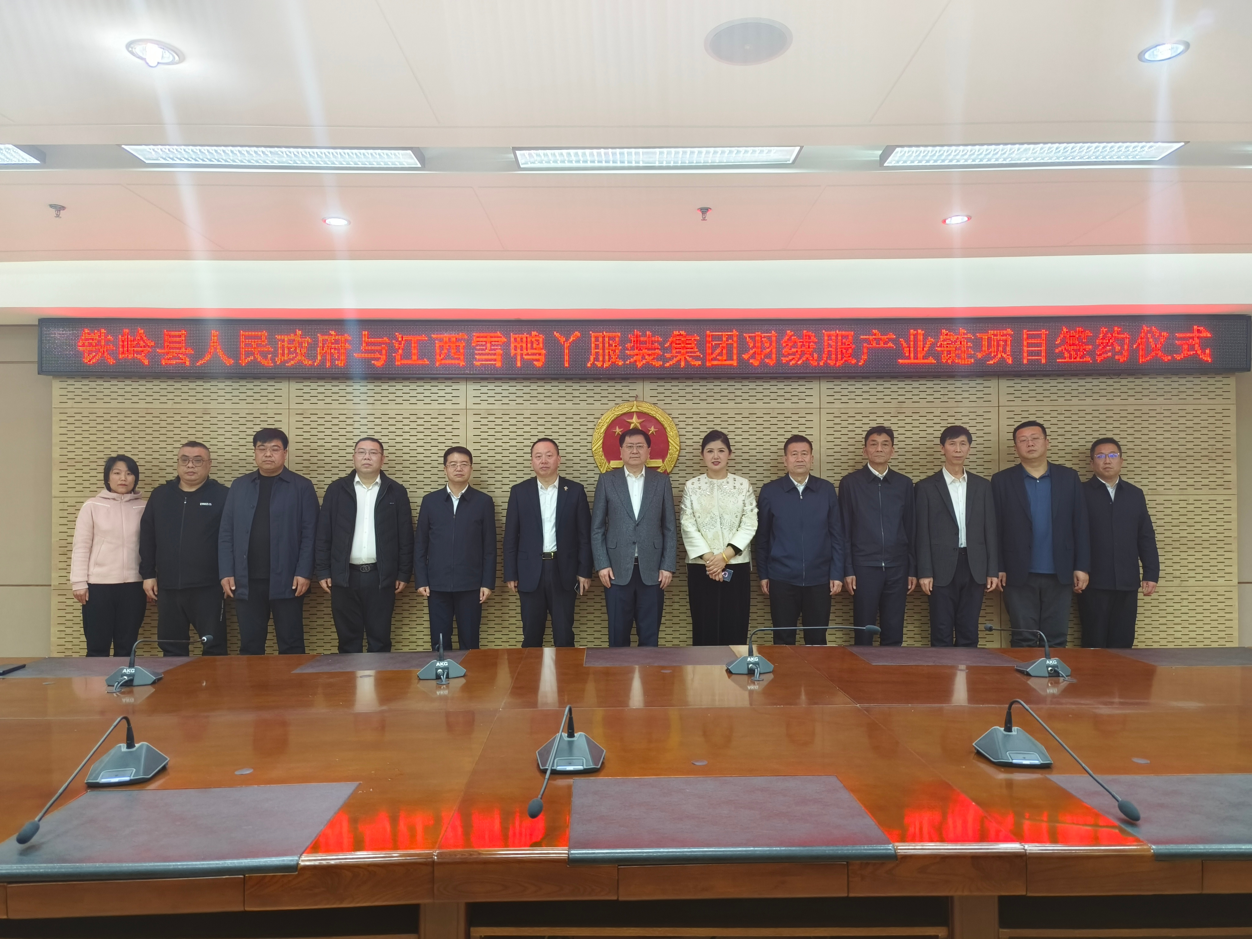 铁岭县人民政府与江西雪鸭丫服装集团羽绒服产业链项目签约