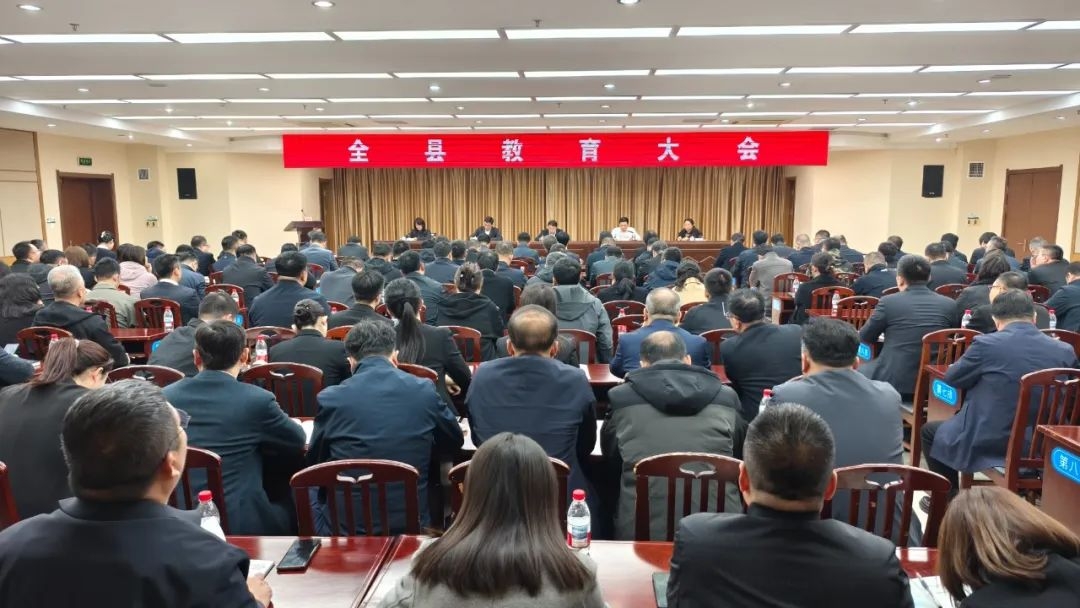 全县教育大会召开